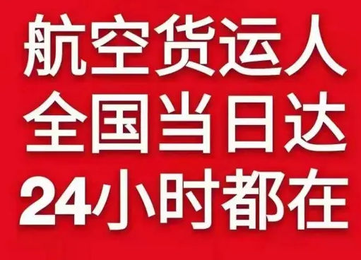 兴义万峰林航空托运货物、航空货运:物流行业各岗位招聘