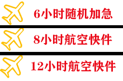 兴义万峰林航空托运快递公司,专业空运当天件